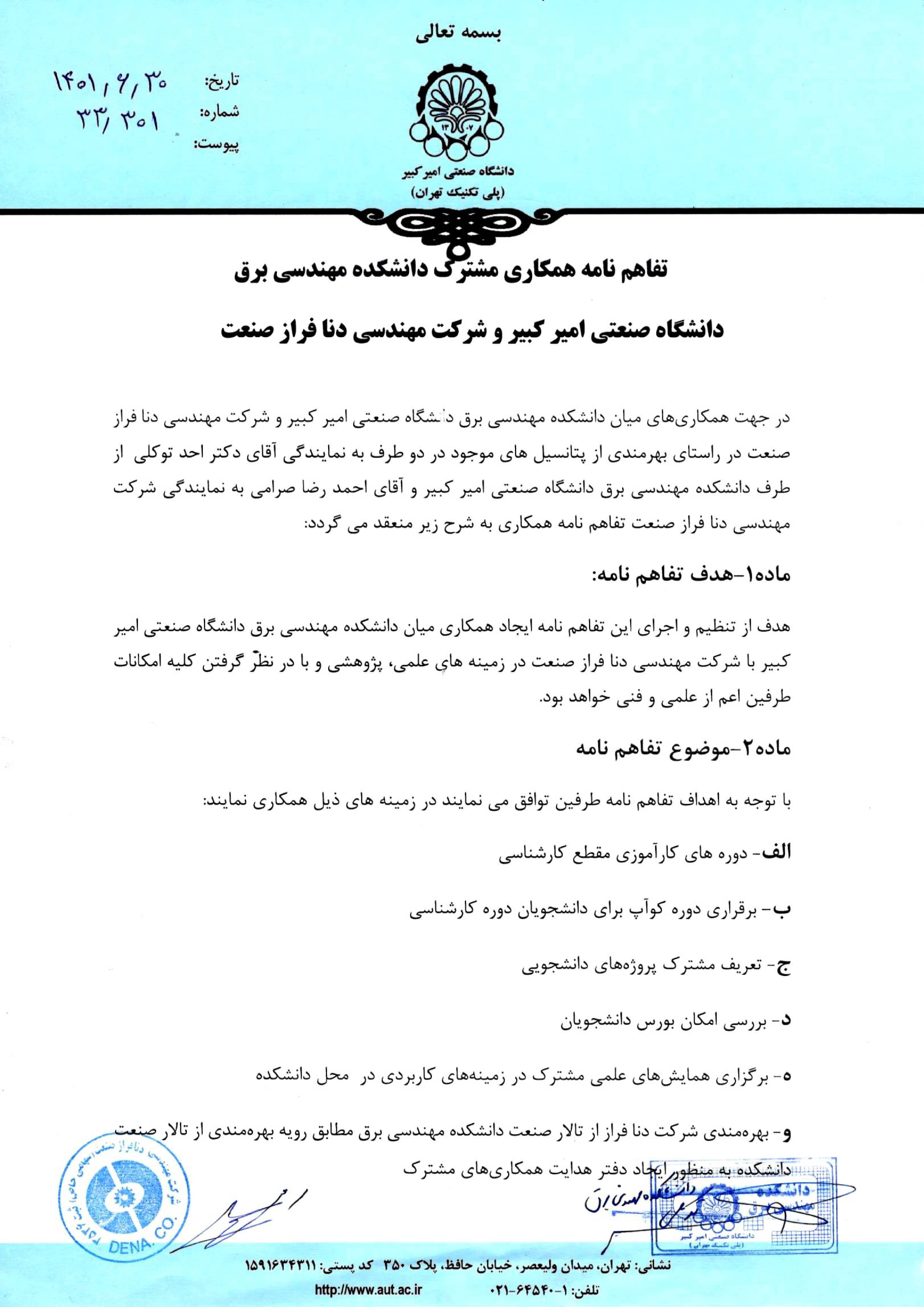 denaco | amirkabir1 | تفاهم نامه با دانشگاه امیر کبیر