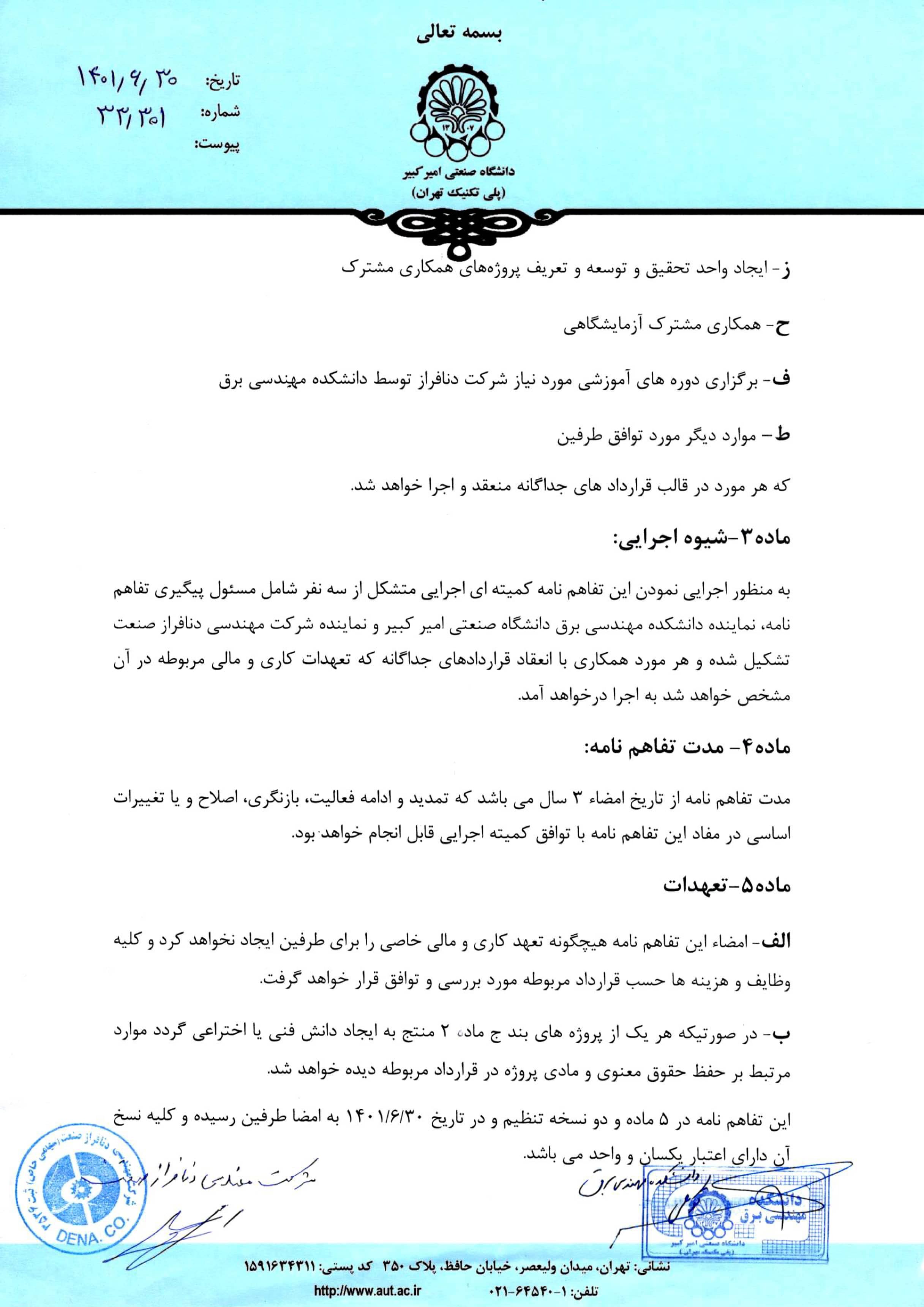 denaco | amirkabir1 | تفاهم نامه با دانشگاه امیر کبیر