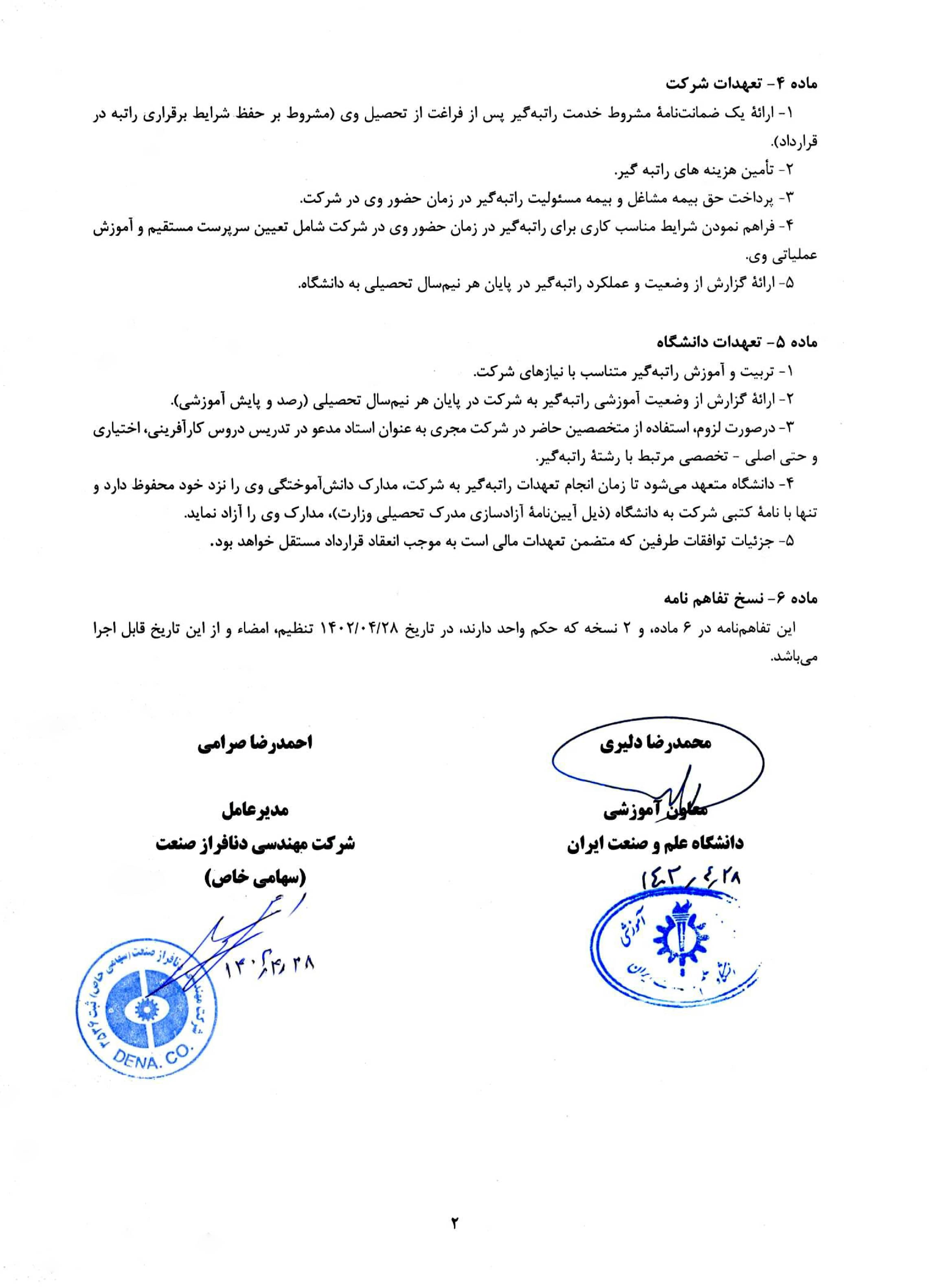 denaco | amirkabir1 | تفاهم نامه با دانشگاه علم و صنعت